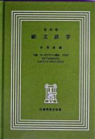 欧文活字 ＜工場必携シリーズ A4＞ 復刻版.