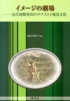 イメージの劇場