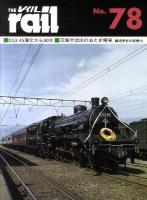 レイル No.78