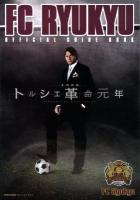 FC Ryukyu official guide book 2008 (トルシエ革命元年)