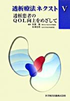 透析療法ネクスト 5