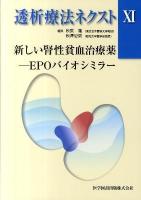 透析療法ネクスト 11