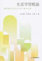 生涯学習概論