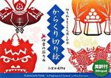 からくり切り絵 : 切り紙をとことん楽しむ本 四季の彩り編