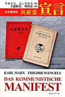 共産党宣言