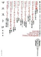 マエストロ 第3巻 ＜叢書・20世紀の芸術と文学＞