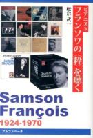 ピアニストフランソワの〈粋〉を聴く