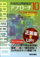 医師国試問題解説アプローチ 2010-7-1