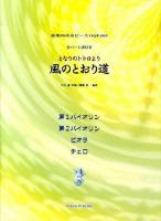 風のとおり道 ＜弦楽四重奏ピース OQP.005＞