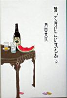 酔って言いたい夜もある