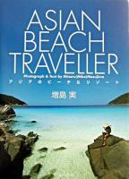 アジアのビーチ&リゾート