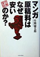 マンガ原稿料はなぜ安いのか? : 竹熊漫談