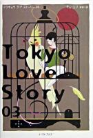 Tokyo love story 3