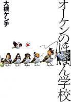 オーケンのほほん学校 ＜Talking loftシリーズ＞