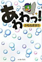 あわわっ! : パチンコギャグ日記&自虐狂歌集