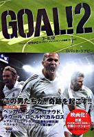 ゴール!2 step 2(ヨーロッパ・チャンピオンへの挑戦)