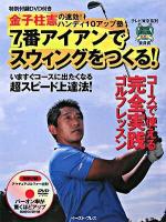 7番アイアンでスウィングをつくる! : 金子柱憲の速効!ハンディ10アップ塾