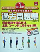 日商簿記3級過去問題集 2004年度受験対策用