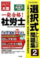労働者災害補償保険法・雇用保険法・労働保険料徴収法 : 一発合格!社労士選択式トレーニング問題集 2