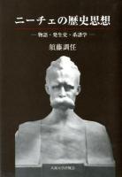 ニーチェの歴史思想 : 物語・発生史・系譜学