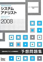 システムアナリスト予想問題集 2008