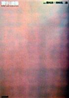 漢字と建築 ＜10+1別冊＞