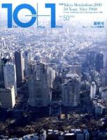 特集Tokyo Metabolism 2010/50 Years After 1960 ＜10+1 = Ten plus one＞