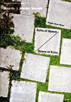 空間の響き/響きの空間 ＜現代建築家コンセプト・シリーズ 5＞