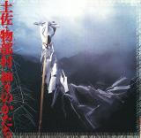 土佐・物部村神々のかたち ＜INAX booklet＞