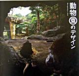 動物園のデザイン ＜INAX booklet＞