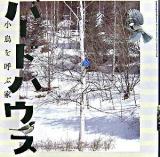 バードハウス : 小鳥を呼ぶ家 ＜INAX booklet＞