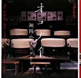 オコナイ : 湖国・祭りのかたち ＜INAX booklet＞