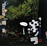 考えるキノコ : 摩訶不思議ワールド ＜Inax booklet  Inaxギャラリー＞