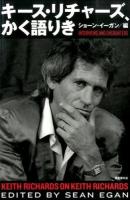 キース・リチャーズ、かく語りき