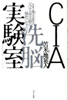 CIA洗脳実験室 : 父は人体実験の犠牲になった
