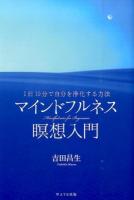 マインドフルネス瞑想入門