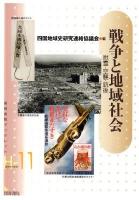 戦争と地域社会 : 慰霊・空襲・銃後 ＜岩田書院ブックレット  歴史考古学系 H-11＞