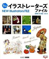 Newイラストレーターズファイル : イラストレーション・立体イラスト・CG 2010年 ＜Art Box file vol.8＞