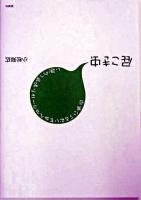屁こき虫 : 日常にうるおいを与えるユーモア哲学への誘い