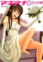 アネアナ 3 ＜Angel comics＞