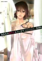あなたの奥さんもらいます ＜Angel comics＞