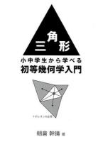 三角形