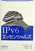 IPv6エッセンシャルズ : Integrating IPv6 into your IPv4 network