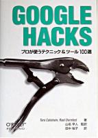 Google hacks : プロが使うテクニック&ツール100選