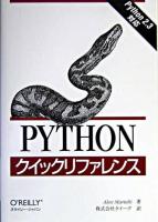 Pythonクイックリファレンス : Python 2.3対応