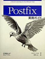 Postfix実用ガイド