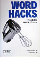Word hacks : プロが教える文書活用テクニック