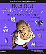 Head firstデザインパターン : 頭とからだで覚えるデザインパターンの基本