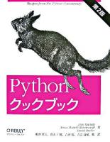 Pythonクックブック