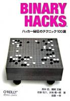 Binary hacks : ハッカー秘伝のテクニック100選